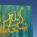 Glory Be To ALLAH ✨ IMG # 1