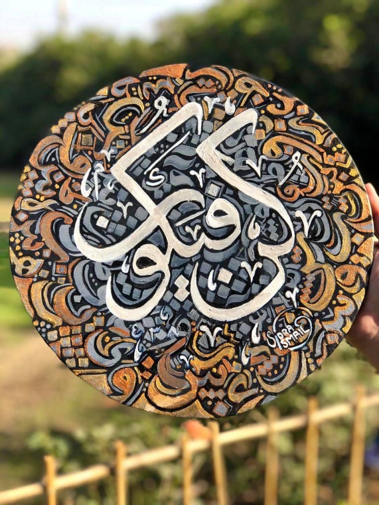 kun fayakun calligrahy IMG # 1