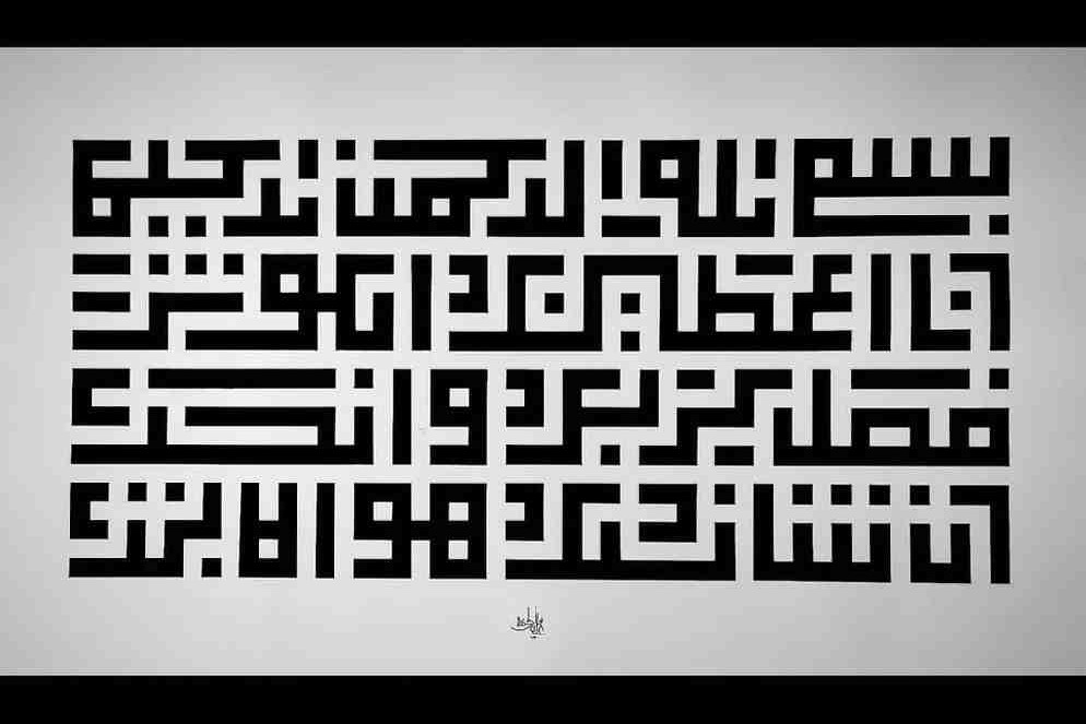 Surah Al-Kawthar IMG # 1