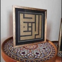 بِسْمِ اللهِ الرَّحْمٰنِ الرَّحِيْمِ IMG # 1