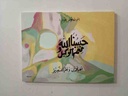 Calligraphy painting IMG # 1