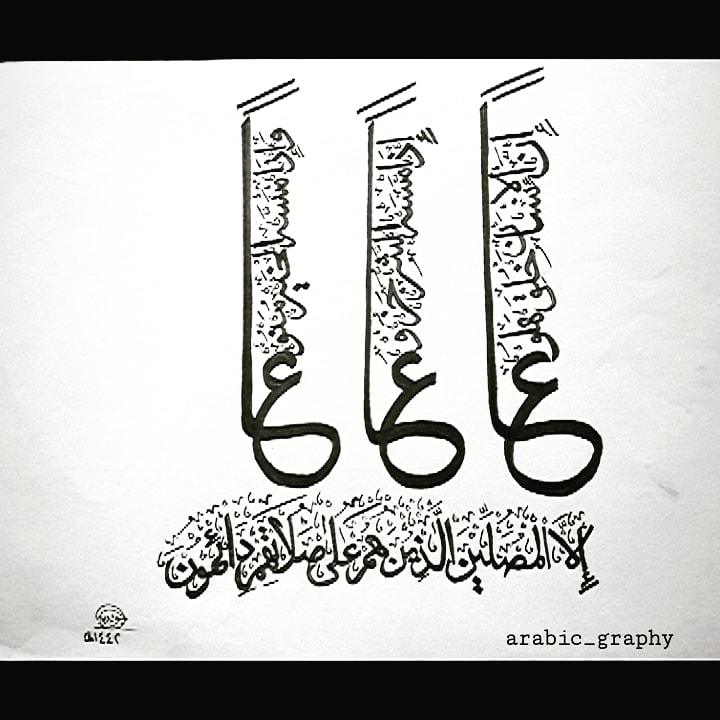 Quranic Ayat in Arabic Calligraphy