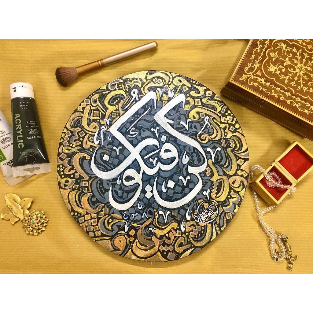 Kun Faya Kun Calligraphy
