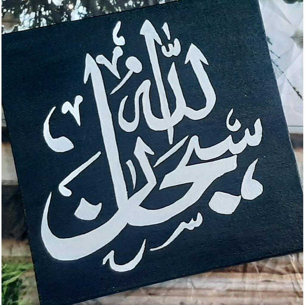 Subhana Allah