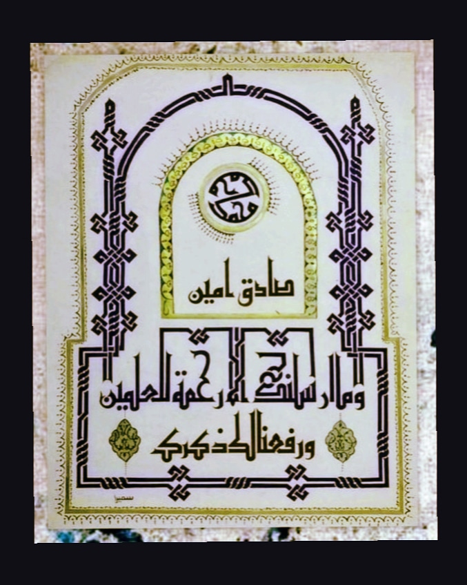 Kufic Calligraphy!