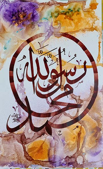 محمد رسول الله صلى الله عليه وسلم