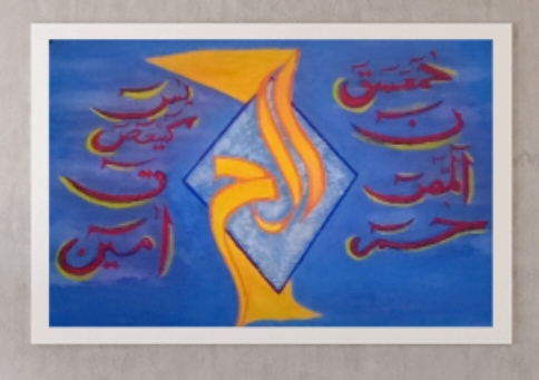 Calligraphy:Loh-e-Qurani