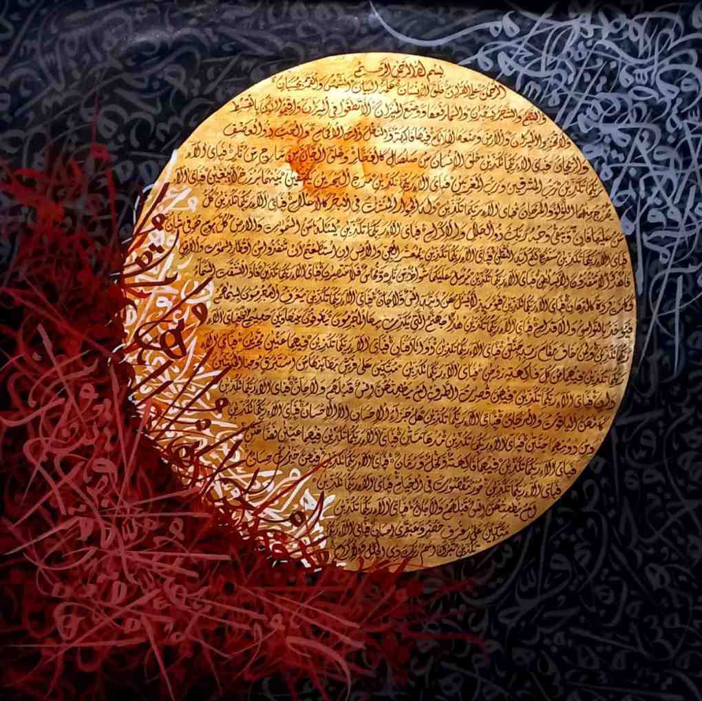 Surah Rehman