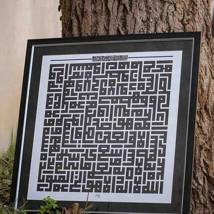 Ayat Al Kursi