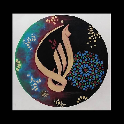 [PK3362-AR-PAI-011582] Allah