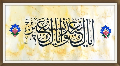 [PK3589-AR-DRW-012269] Surah Fatiha 01:05