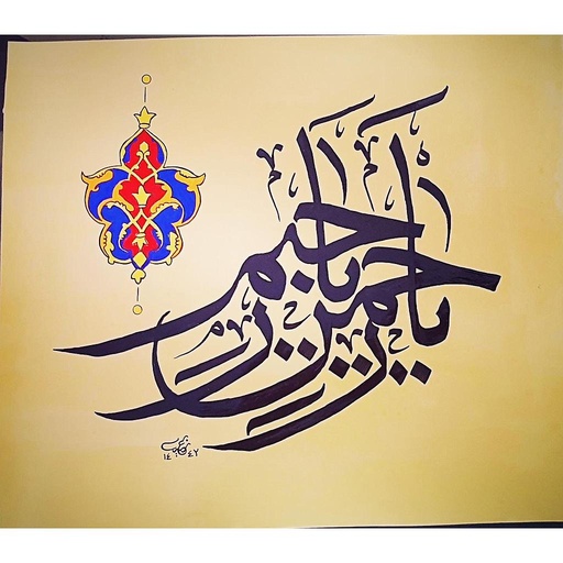 [PK3589-AR-DRW-012271] Ya Rahman Ya Rahim.