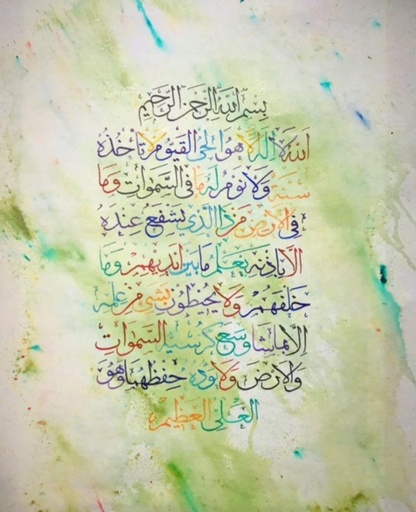 [PK3589-AR-DRW-012273] Ayat al Kursi