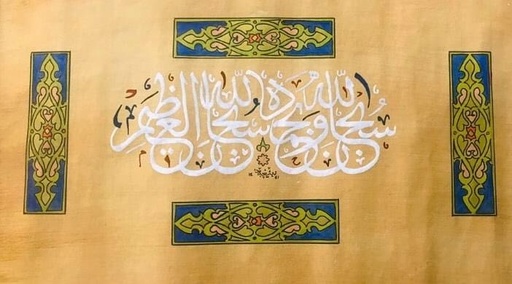 [PK3589-AR-DRW-012274] All Praise to Allah.