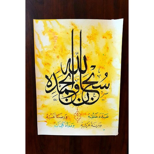 [PK3589-AR-DRW-012277] All Praise to Allah.
