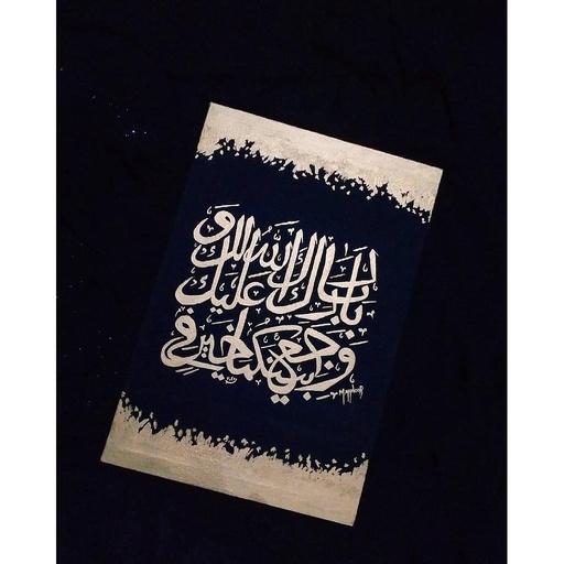 [PK3909-AR-PAI-012324] بَارَكَ اللهُ لَكَ، وَبَارَكَ عَلَيْكَ، وَجَمَعَ بَيْنَكُمَا فِي خَيْر
