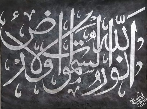 [PK3990-AR-PAI-012383] اَللَّهُ نُورُ السَّمَوَاتِ وَالْأَرْض Allah is the Light of the Heavens and the Earth.✨