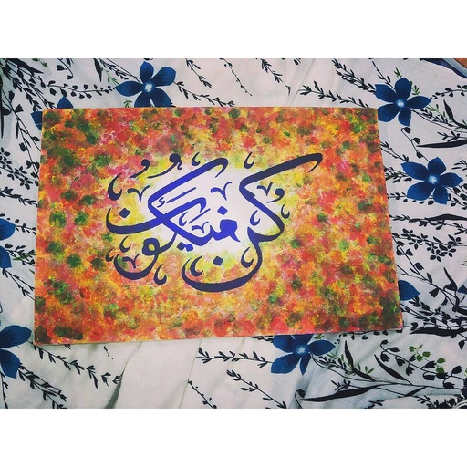[PK4123-AR-PAI-012665] Arabic Calligraphy