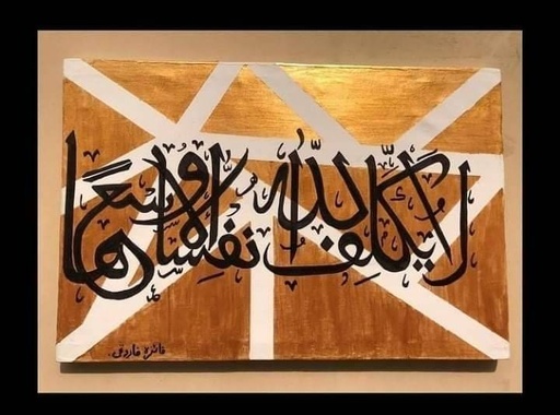 [PK4153-AR-PAI-012682] Calligraphy