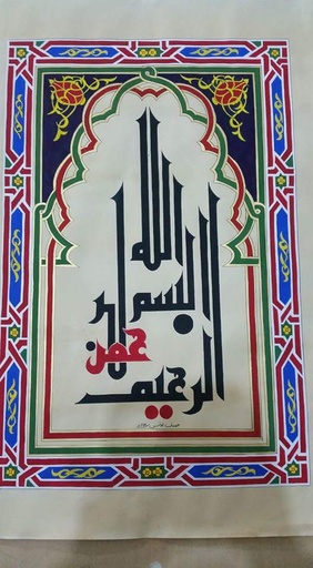 [PK4097-AR-PAI-012825] Bismillah