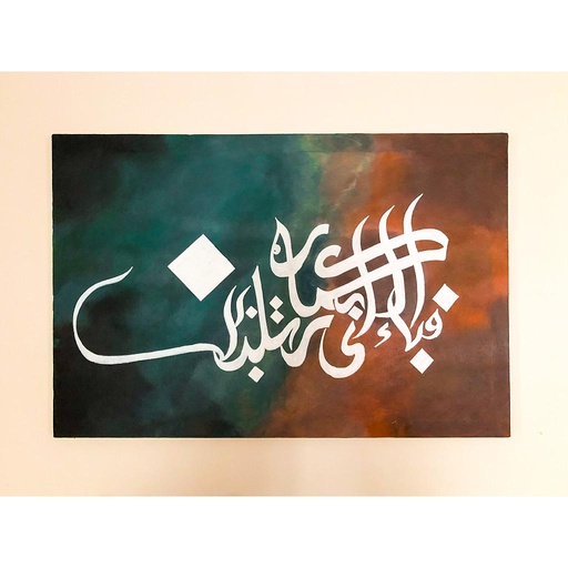 [PK4298-AR-ACR-013079] Fabi-ayyi ala-i rabbikuma tukaththiban