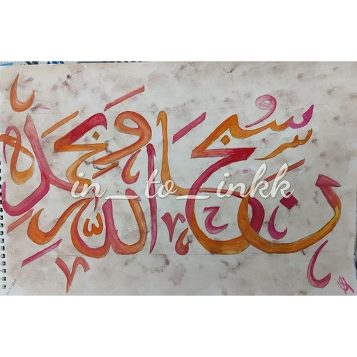 [PK4437-AR-ACR-013435] Subhan allahi wabi hamdahi