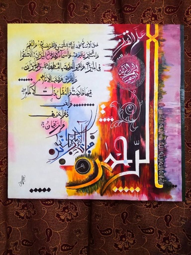 [PK4234-AR-ACR-013563] Surah Rehman Arabic Calligraphy