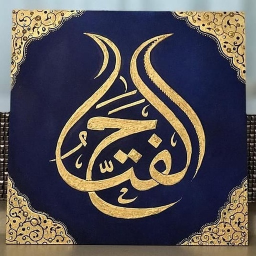 [PK3909-AR-PAI-013830] Al-Fatah