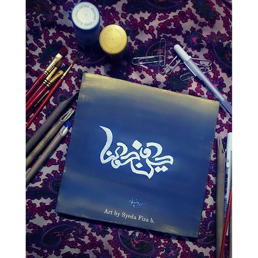 [PK4054-AR-PAI-014173] Handmade Islamic calligraphy