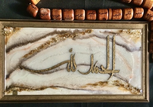 [PK3098-AR-PAI-014275] ResinArt Alhamdulillah calligraphy