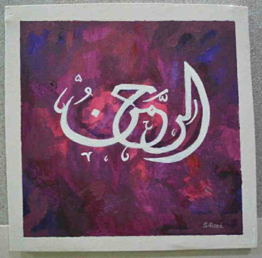 [PK5952-AR-ACR-016957] Calligraphy - Name of Allah