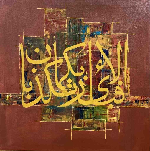 [PK7907-AR-PAI-024774] Arabic Calligraphy Painting