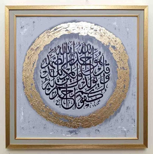 [PK8011-AR-ACR-029081] Calligraphy Painting-Sorah Ikhlas
