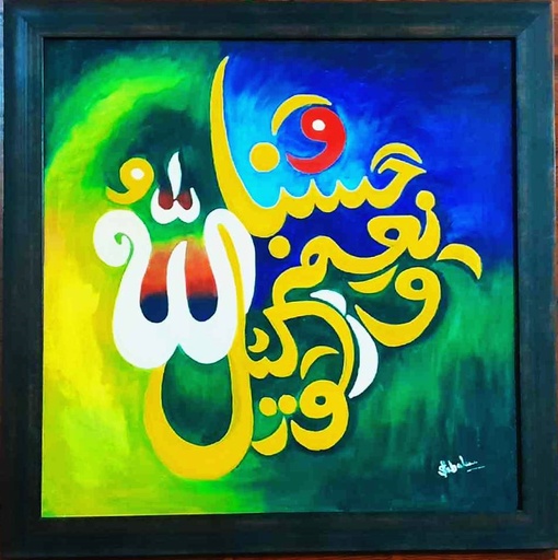 [PK8038-AR-ACR-029626] Oil Paint on Canvas