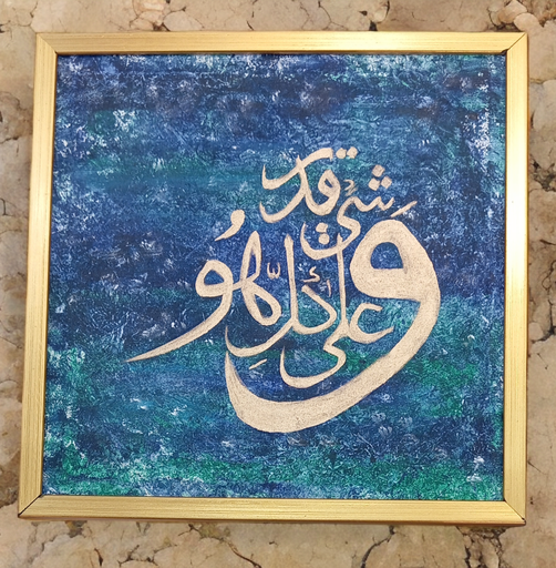 [PK4905-AR-ACR-030171] calligraphy painting 